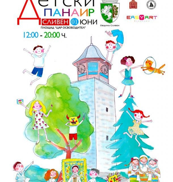 
Колоритна палитра от събития и изненади ще оцвети празника на малките жители на Сливен в Международния ден на детето – 1 юни. 16 културно-образователни...
